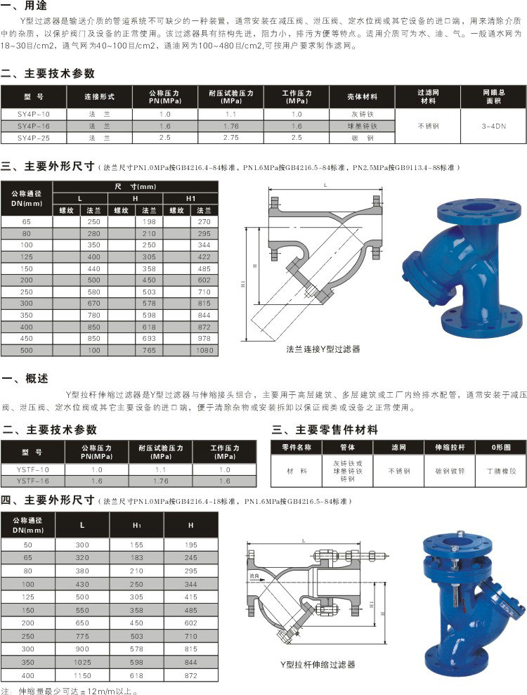 拉桿伸縮過濾器,Y型拉桿伸縮過濾器尺寸結(jié)構圖 拉桿伸縮過濾器,Y型拉桿伸縮過濾器尺寸結(jié)構圖